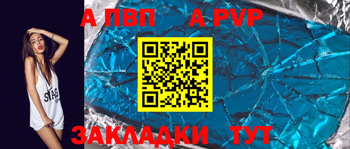 Махачкала  APVP Crystall  Вход с VPN  А ПВП СК КРИС  A-PVP Crystall 
