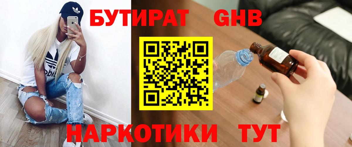 Махачкала  Бутират оксибутират  Вход с VPN 