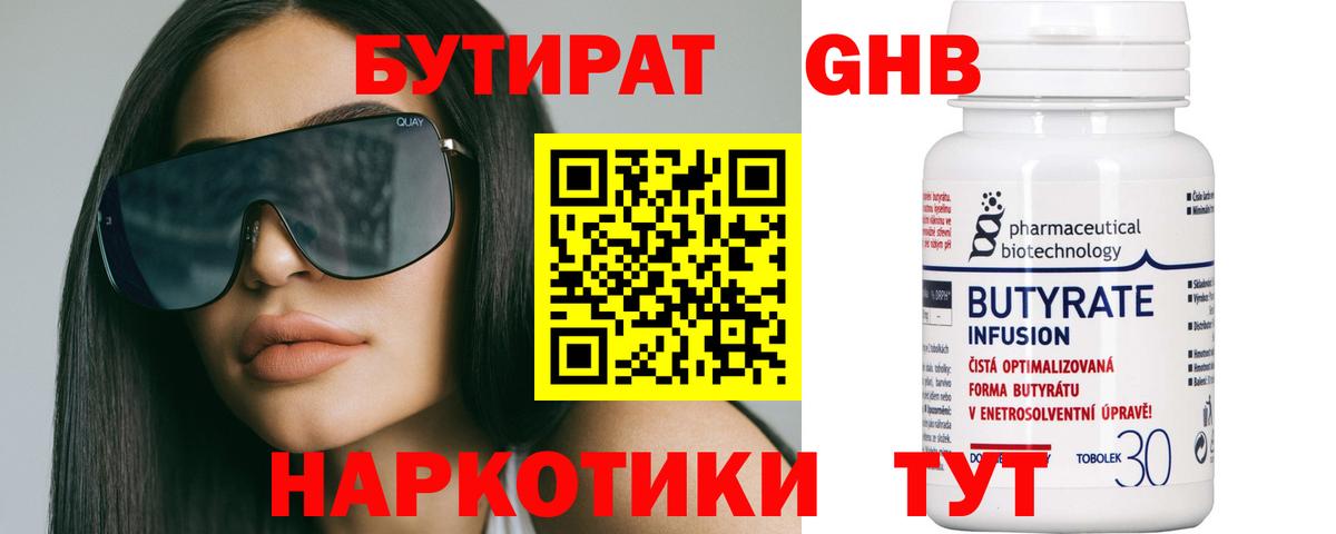 Бутират 99% Махачкала